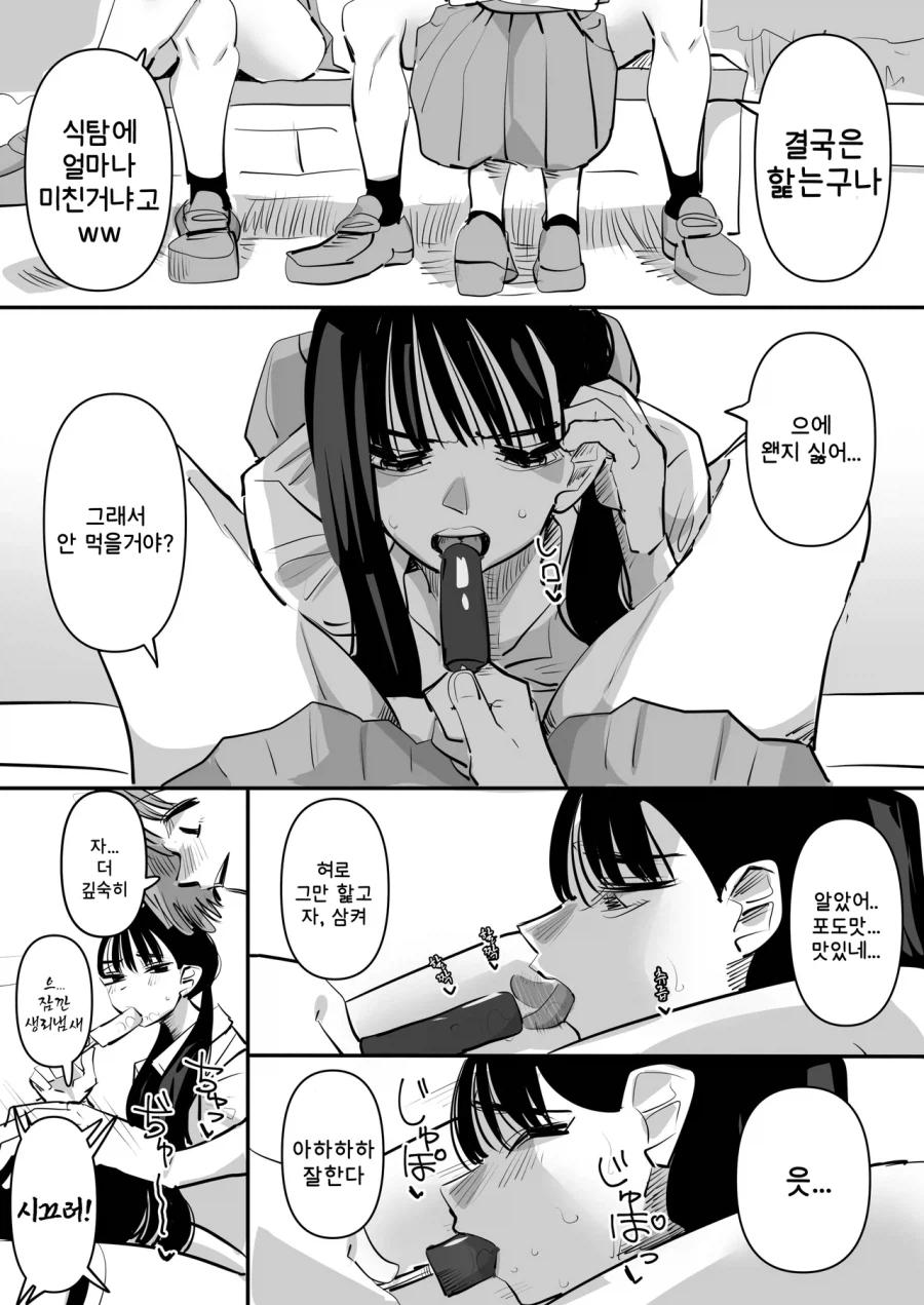 여고생이 친구의 아이스크림♡을 게걸스럽게 핥는 만화_2.webp