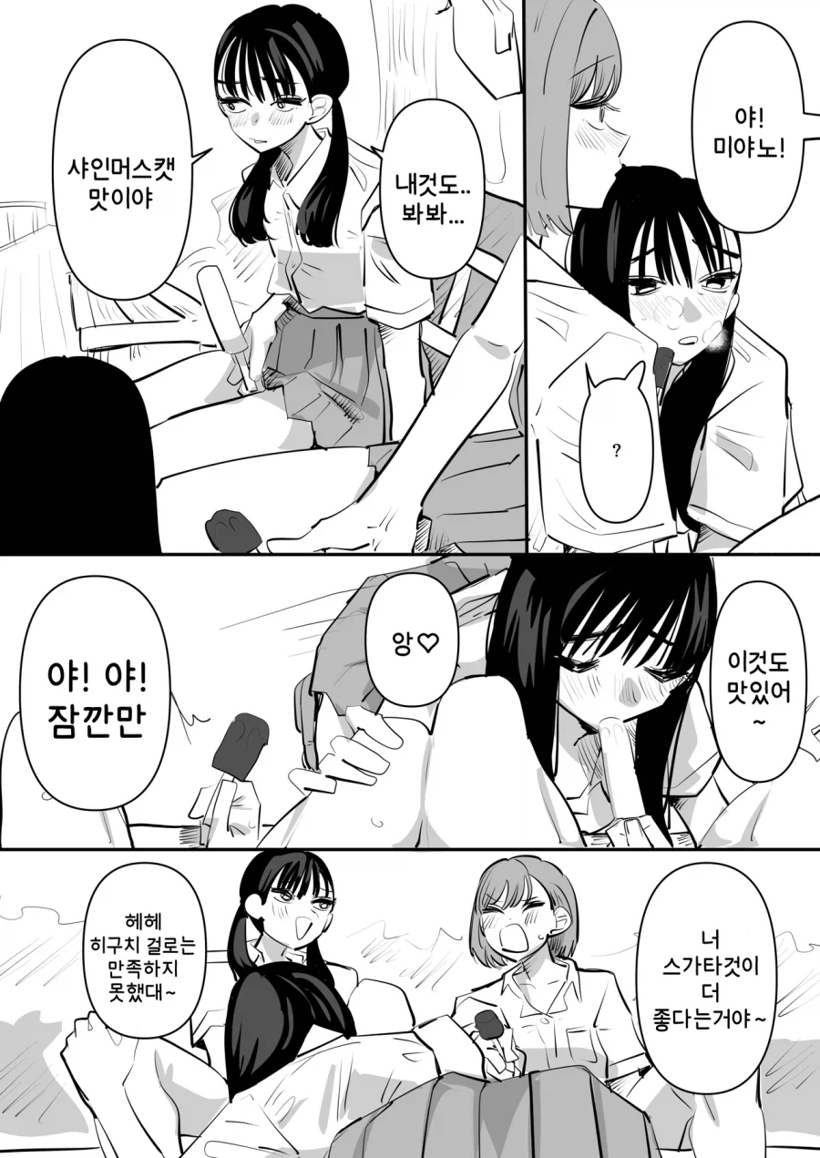 여고생이 친구의 아이스크림♡을 게걸스럽게 핥는 만화_3.webp