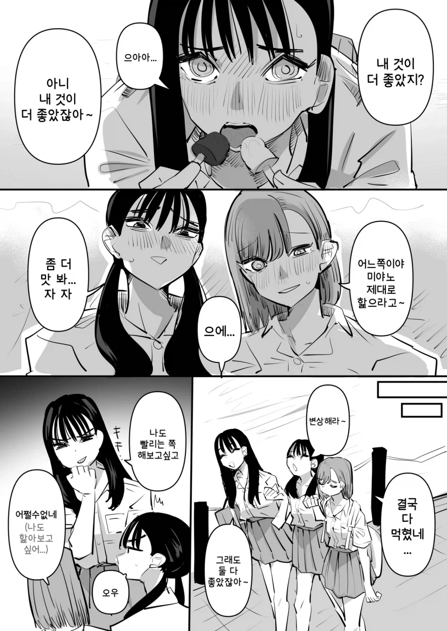 여고생이 친구의 아이스크림♡을 게걸스럽게 핥는 만화_4.webp