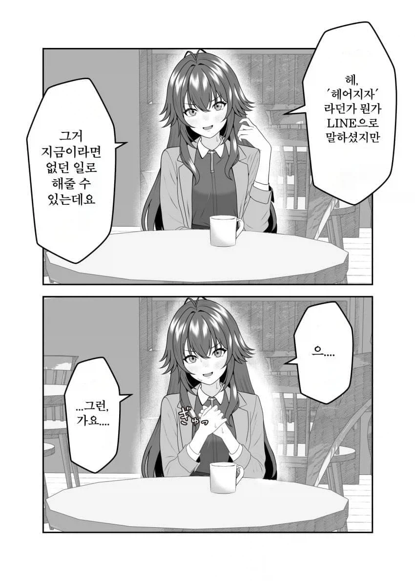 @) 테아리랑 헤어지는 만화.jpg_1.webp