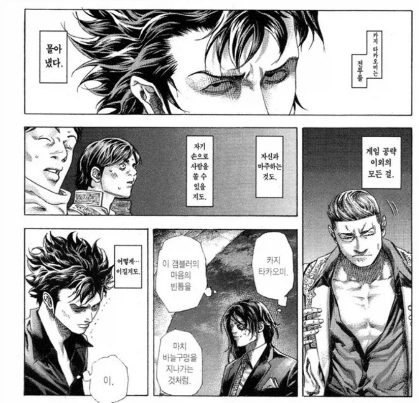 도박마)이 만화에서 어떻게 보면 가장 미쳤던 도박 대결_4.webp