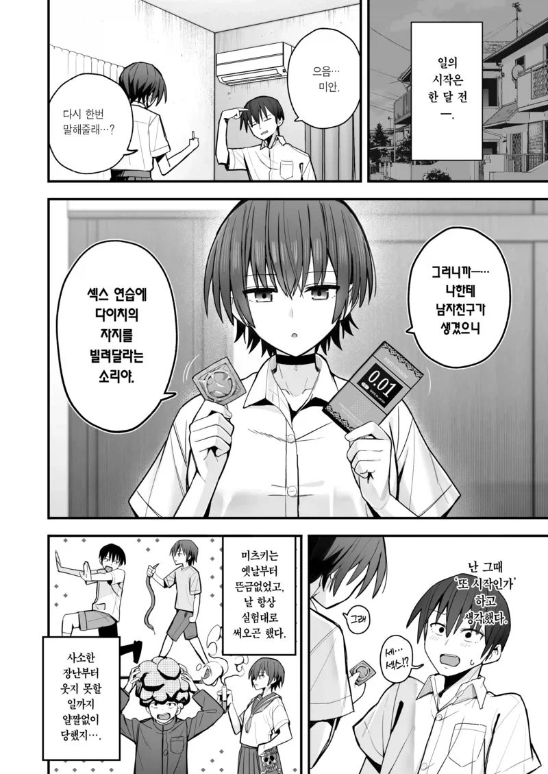 남친이 생긴 소꿉친구와 연습하는.manga_1.webp