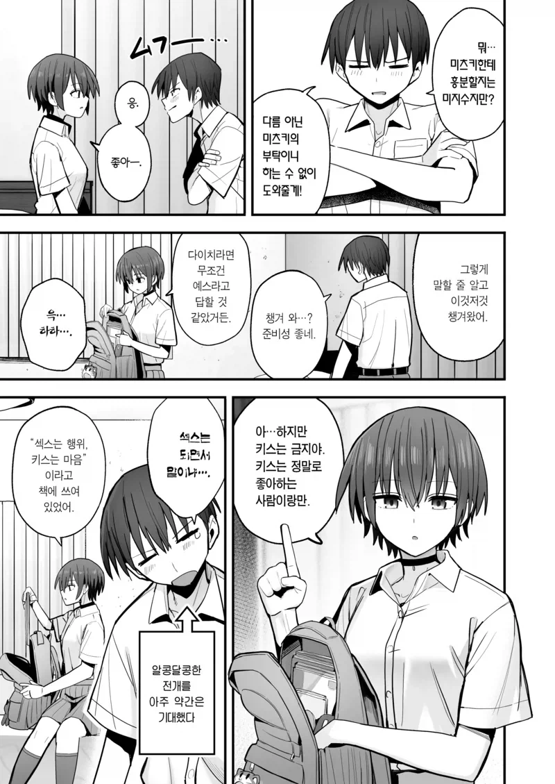 남친이 생긴 소꿉친구와 연습하는.manga_4.webp