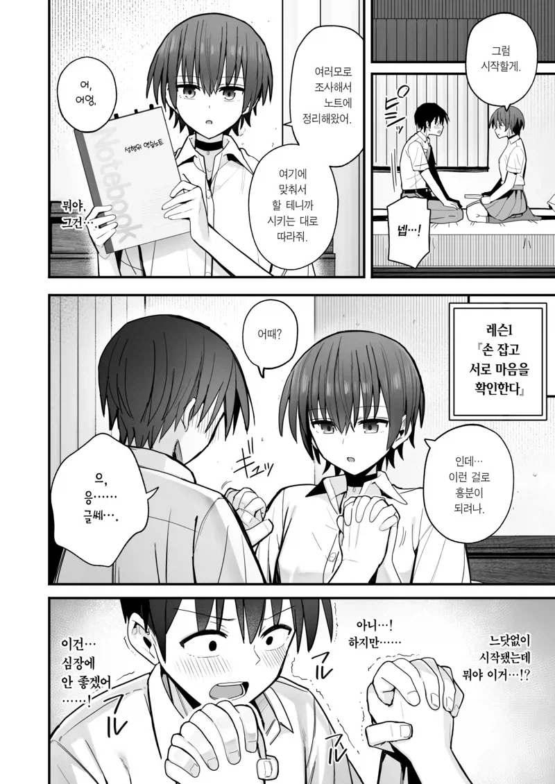 남친이 생긴 소꿉친구와 연습하는.manga_5.webp