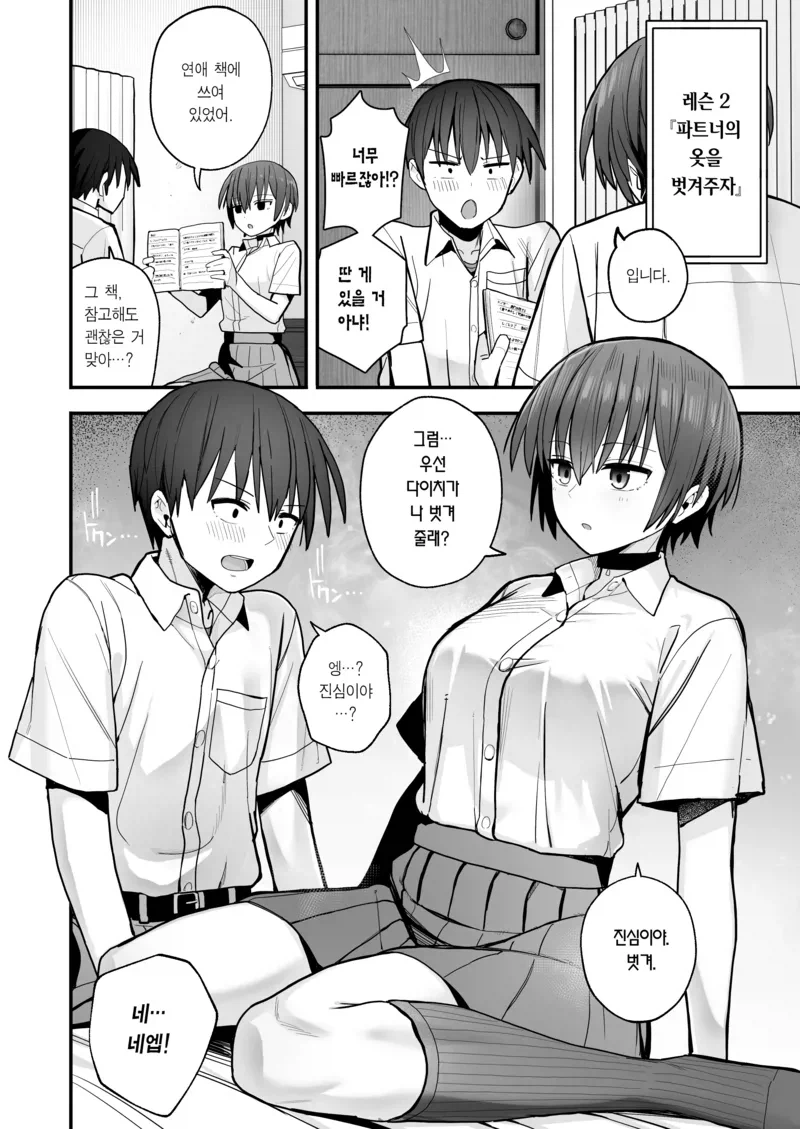 남친이 생긴 소꿉친구와 연습하는.manga_7.webp