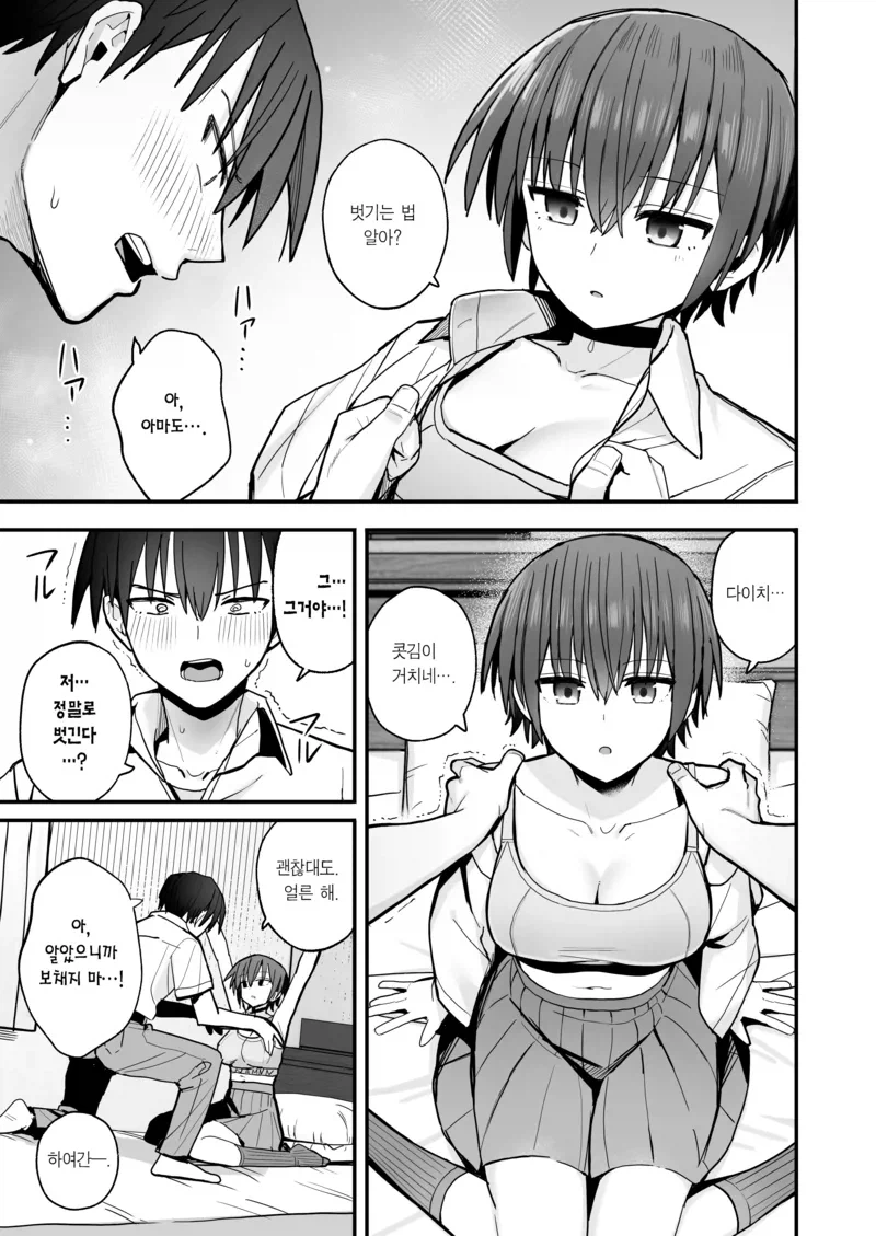 남친이 생긴 소꿉친구와 연습하는.manga_8.webp