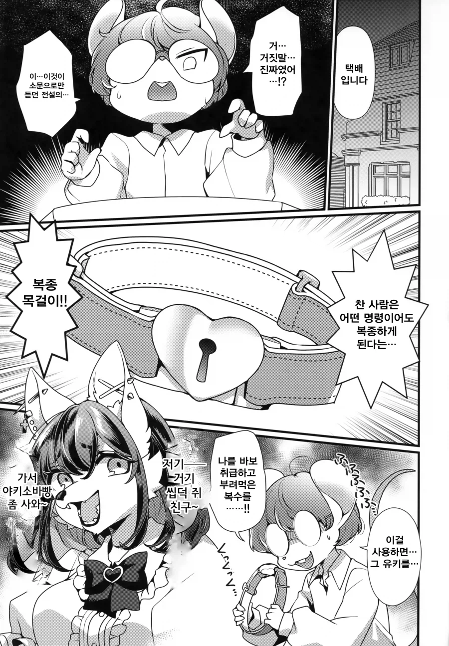 수상한 목걸이를 채우는 만화_1.webp