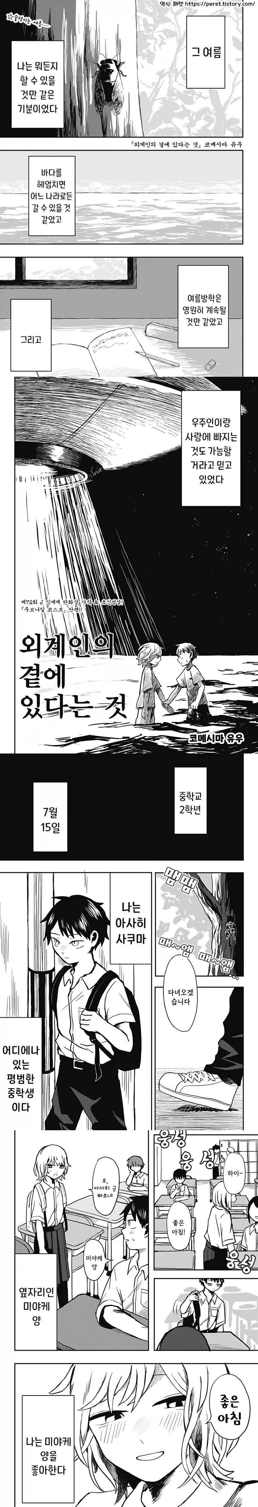 외계 순애 만화 1_1.webp