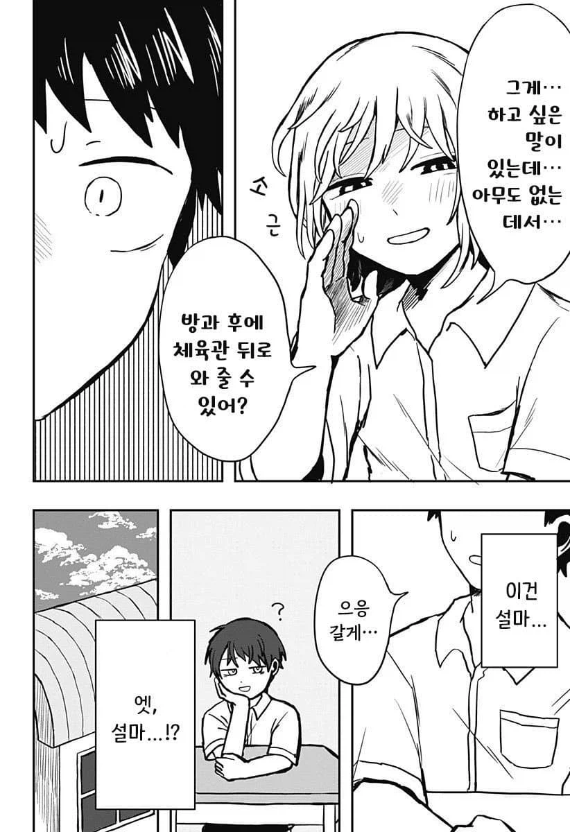 외계 순애 만화 1_3.webp