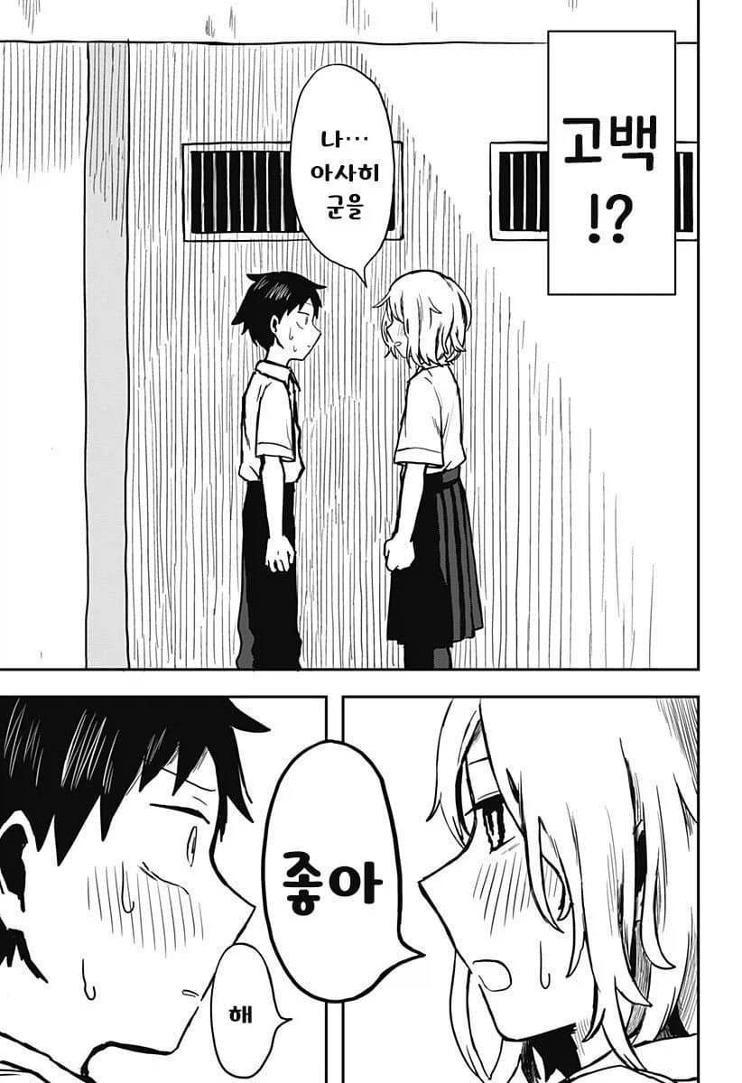 외계 순애 만화 1_4.webp