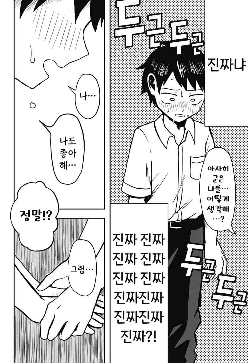 외계 순애 만화 1_5.webp