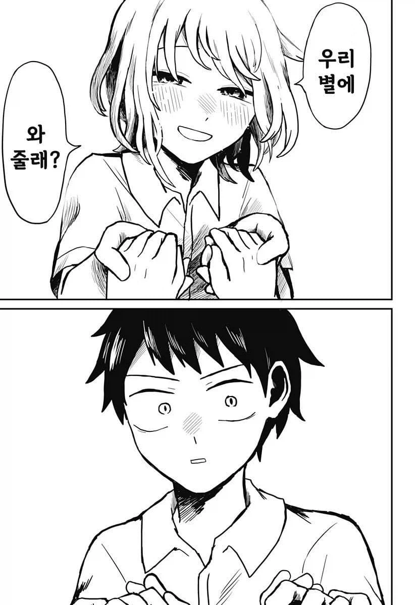 외계 순애 만화 1_6.webp