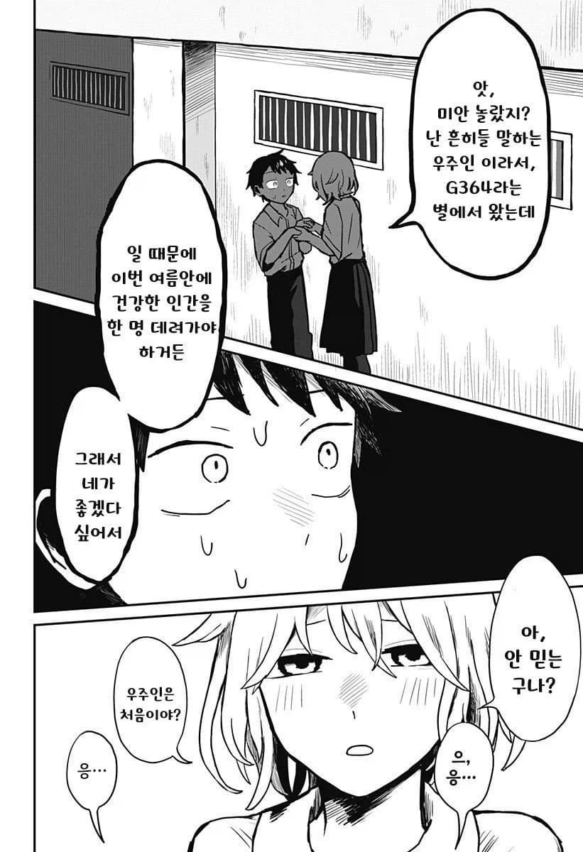 외계 순애 만화 1_7.webp