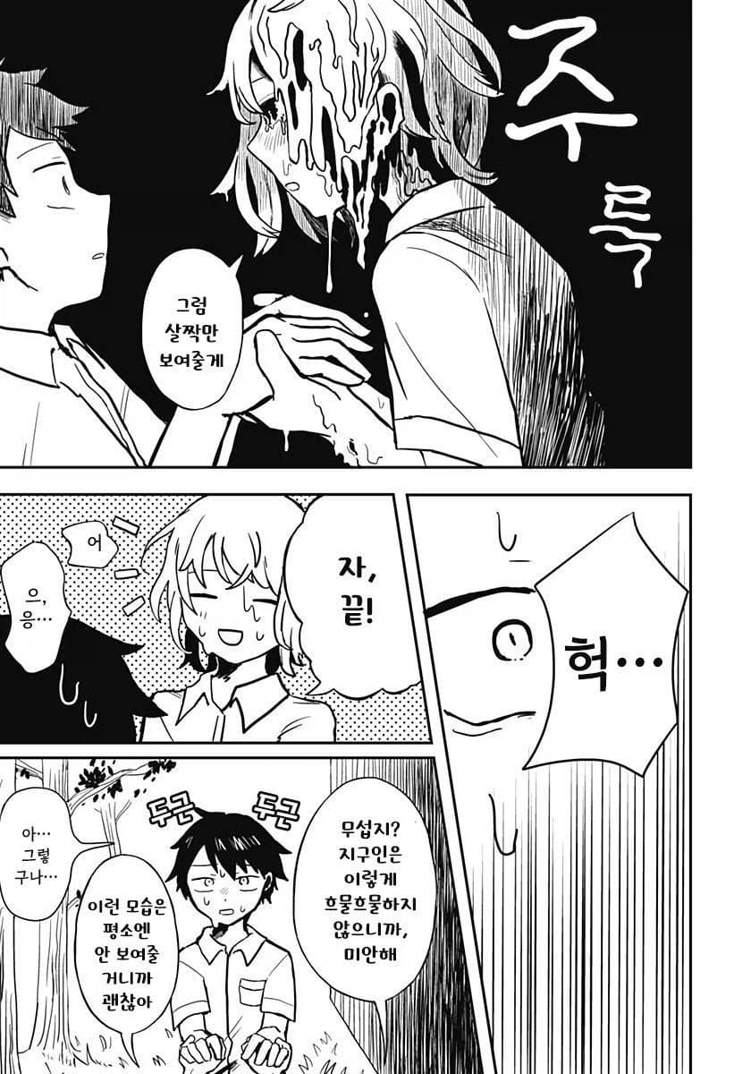 외계 순애 만화 1_8.webp