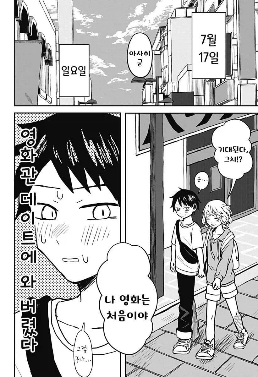 외계 순애 만화 1_11.webp