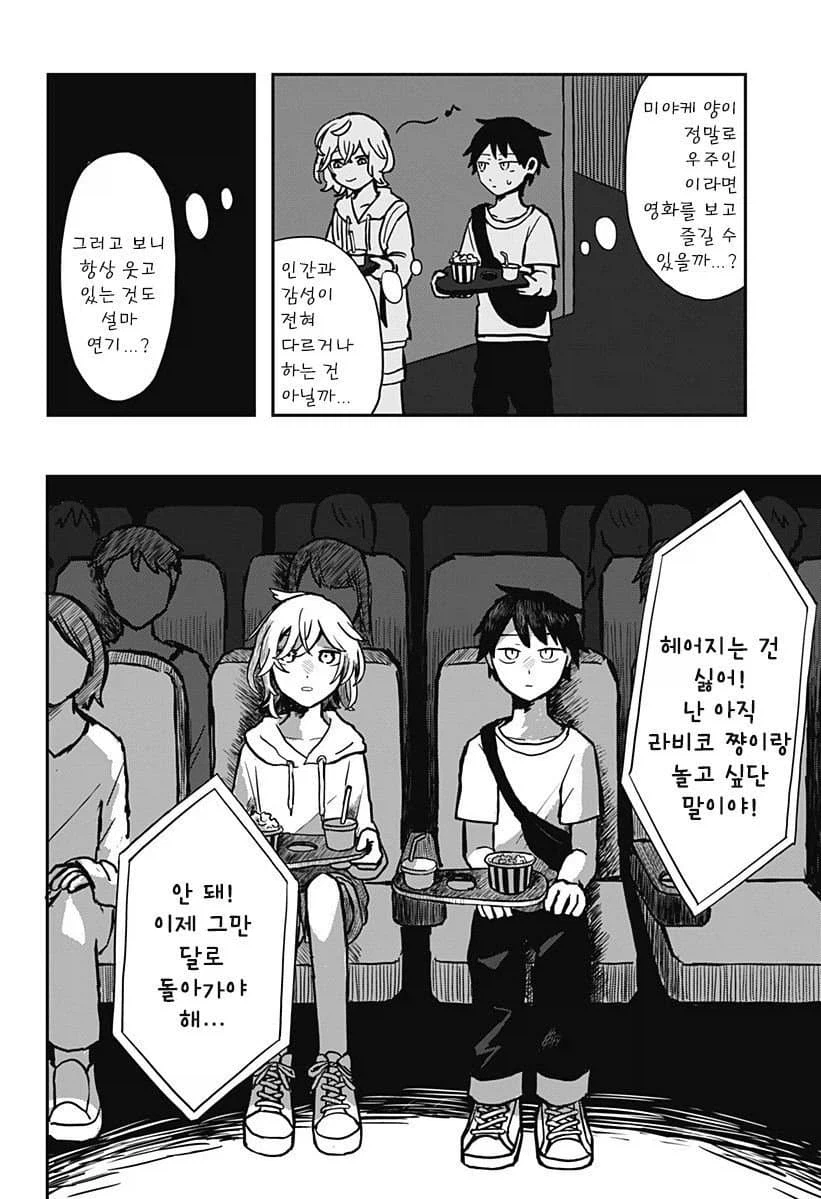 외계 순애 만화 1_13.webp