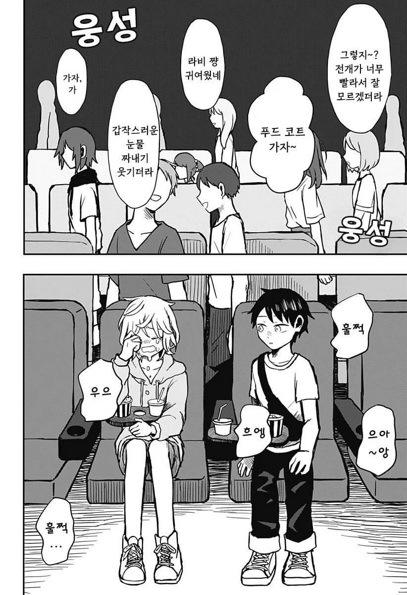 외계 순애 만화 1_15.webp