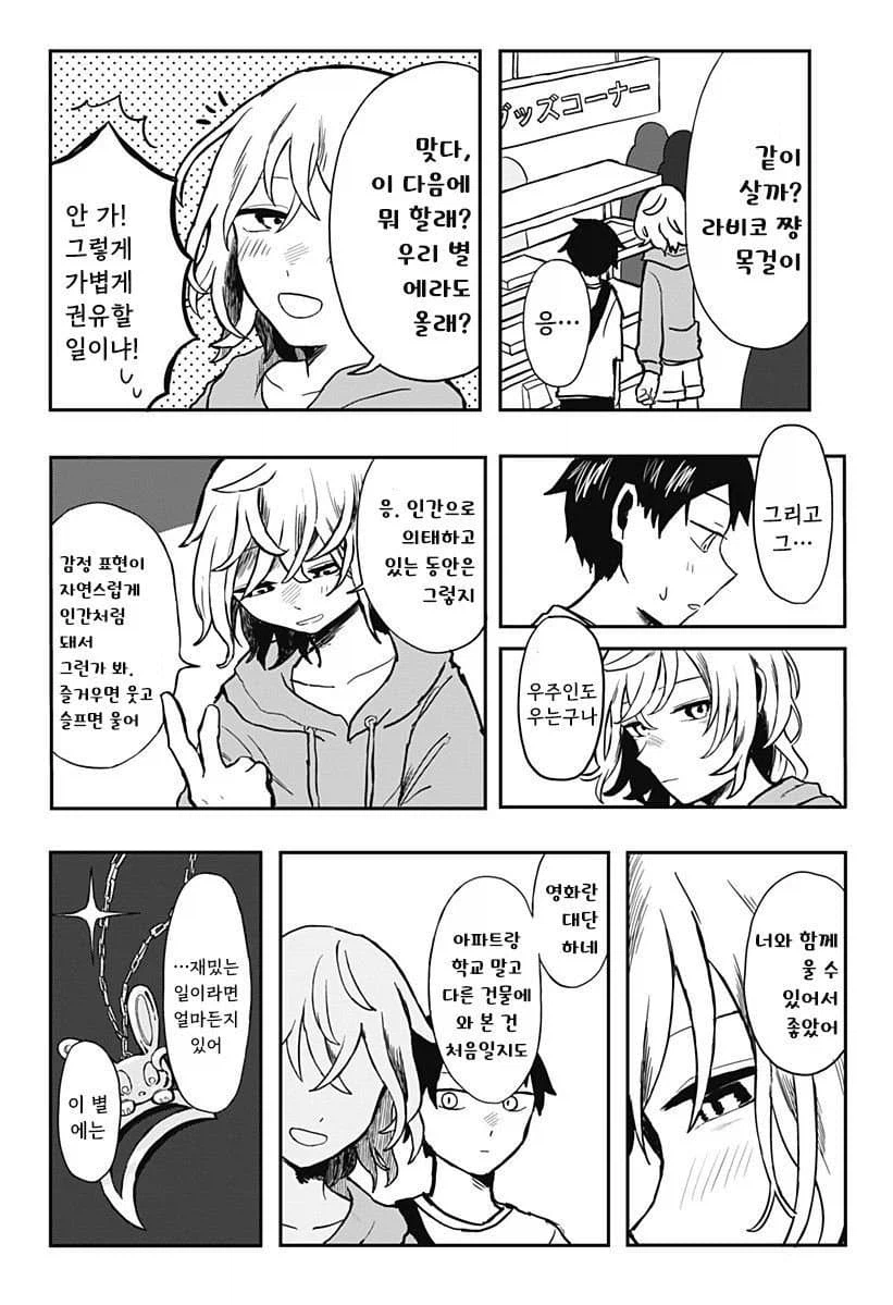 외계 순애 만화 1_17.webp