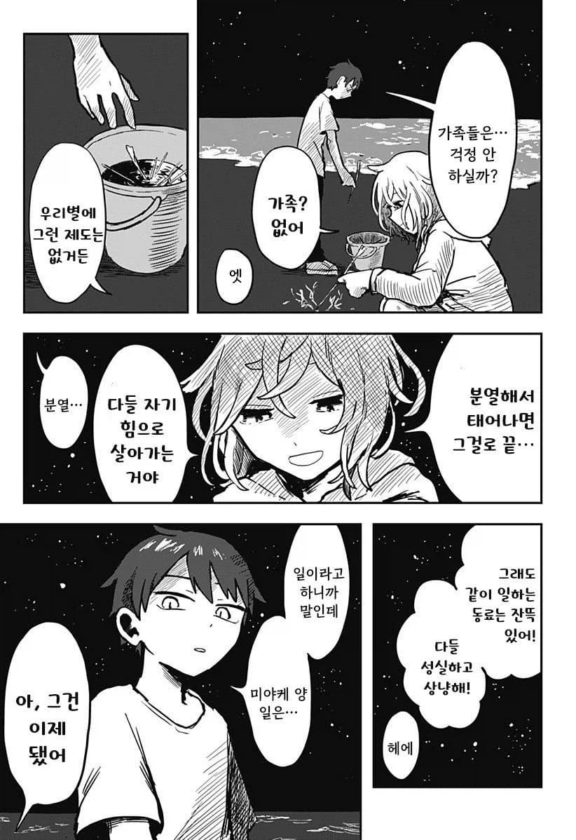 외계 순애 만화 1_24.webp