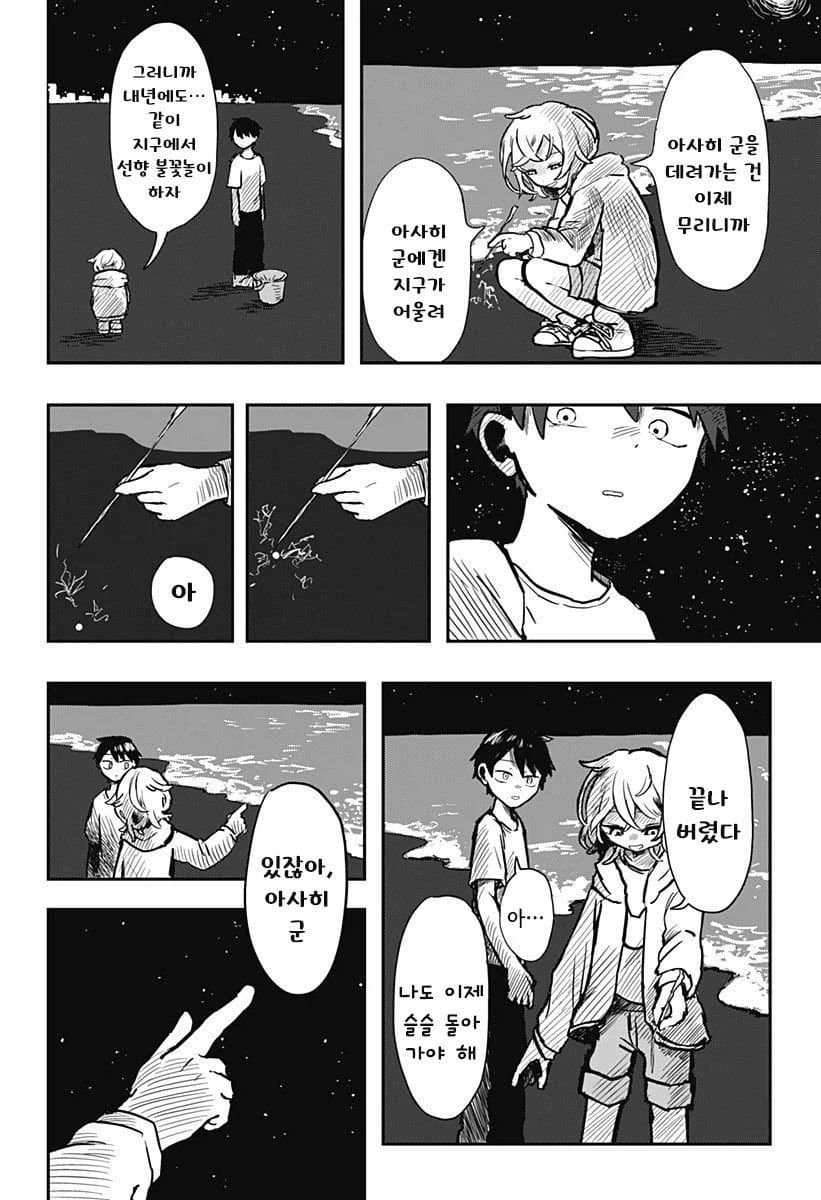 외계 순애 만화 1_25.webp