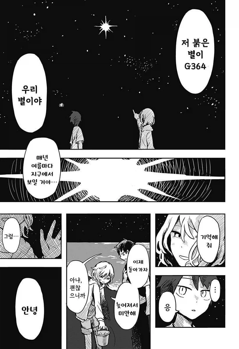 외계 순애 만화 1_26.webp