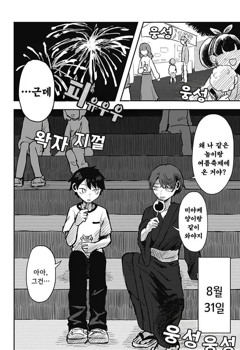 외계 순애 만화 2_1.webp