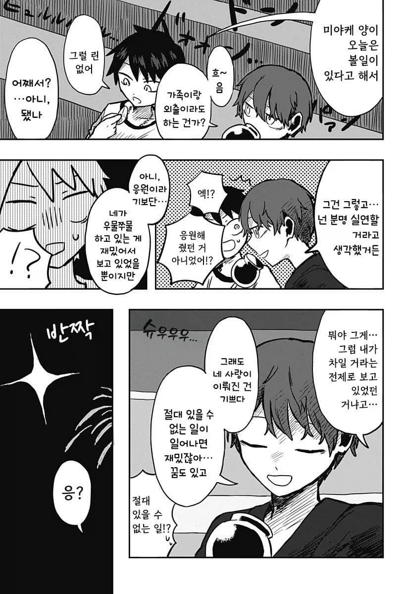 외계 순애 만화 2_2.webp