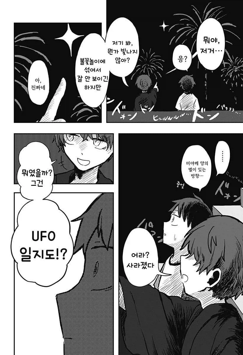 외계 순애 만화 2_3.webp