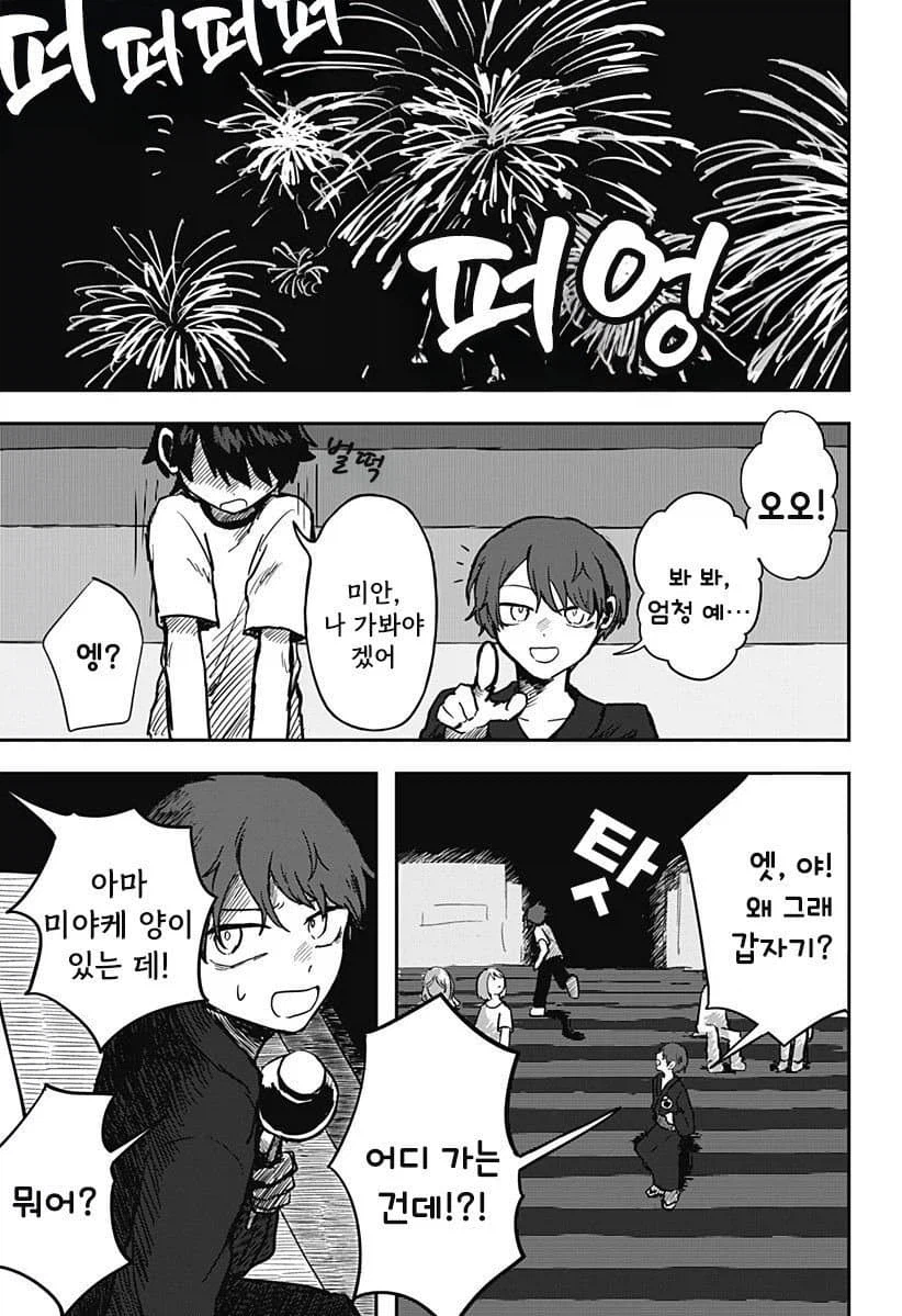 외계 순애 만화 2_6.webp