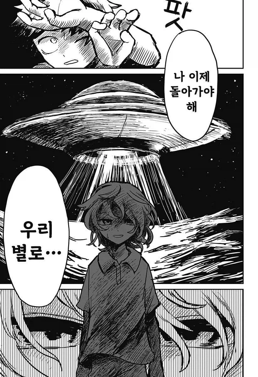 외계 순애 만화 2_10.webp