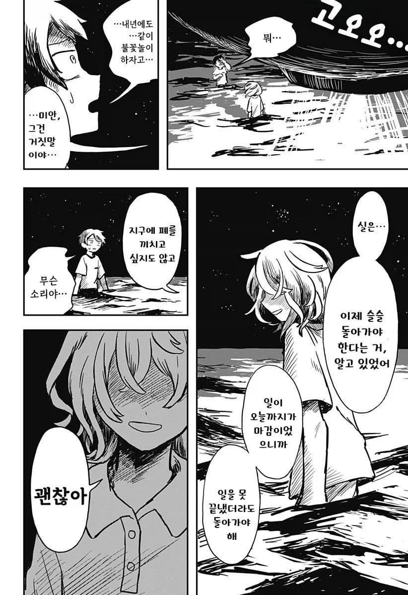 외계 순애 만화 2_11.webp