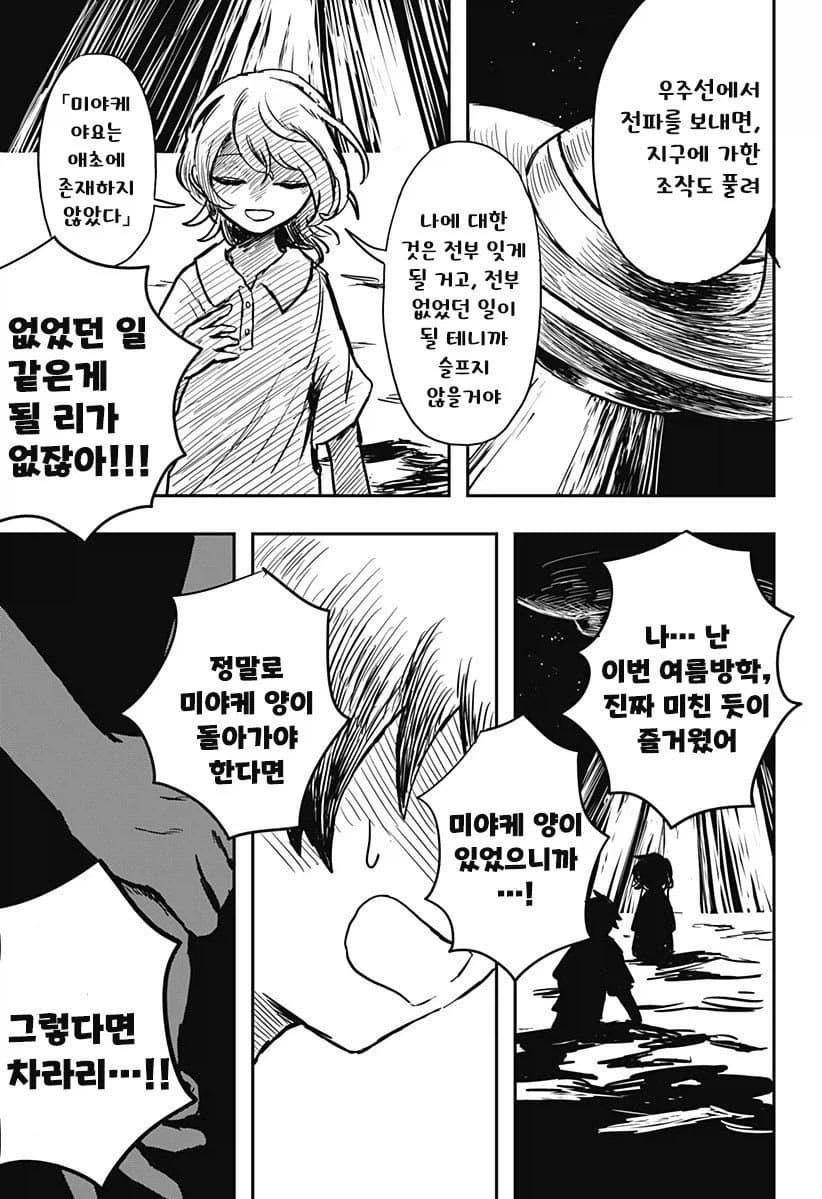 외계 순애 만화 2_12.webp