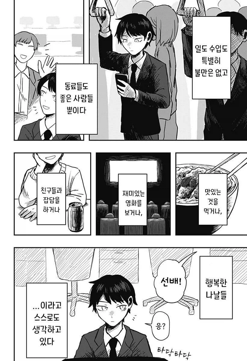 외계 순애 만화 2_19.webp