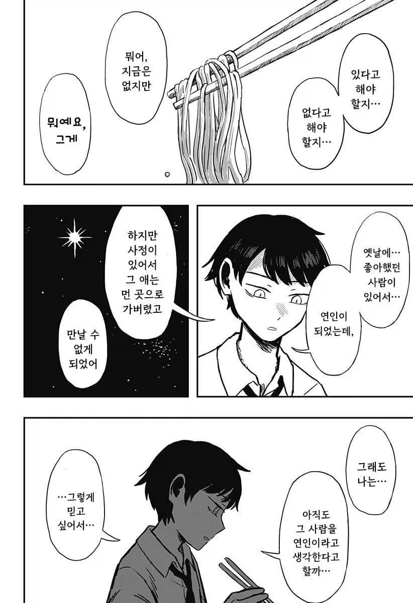 외계 순애 만화 2_21.webp