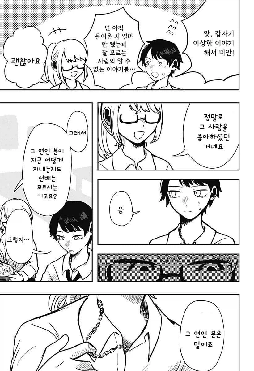 외계 순애 만화 2_22.webp