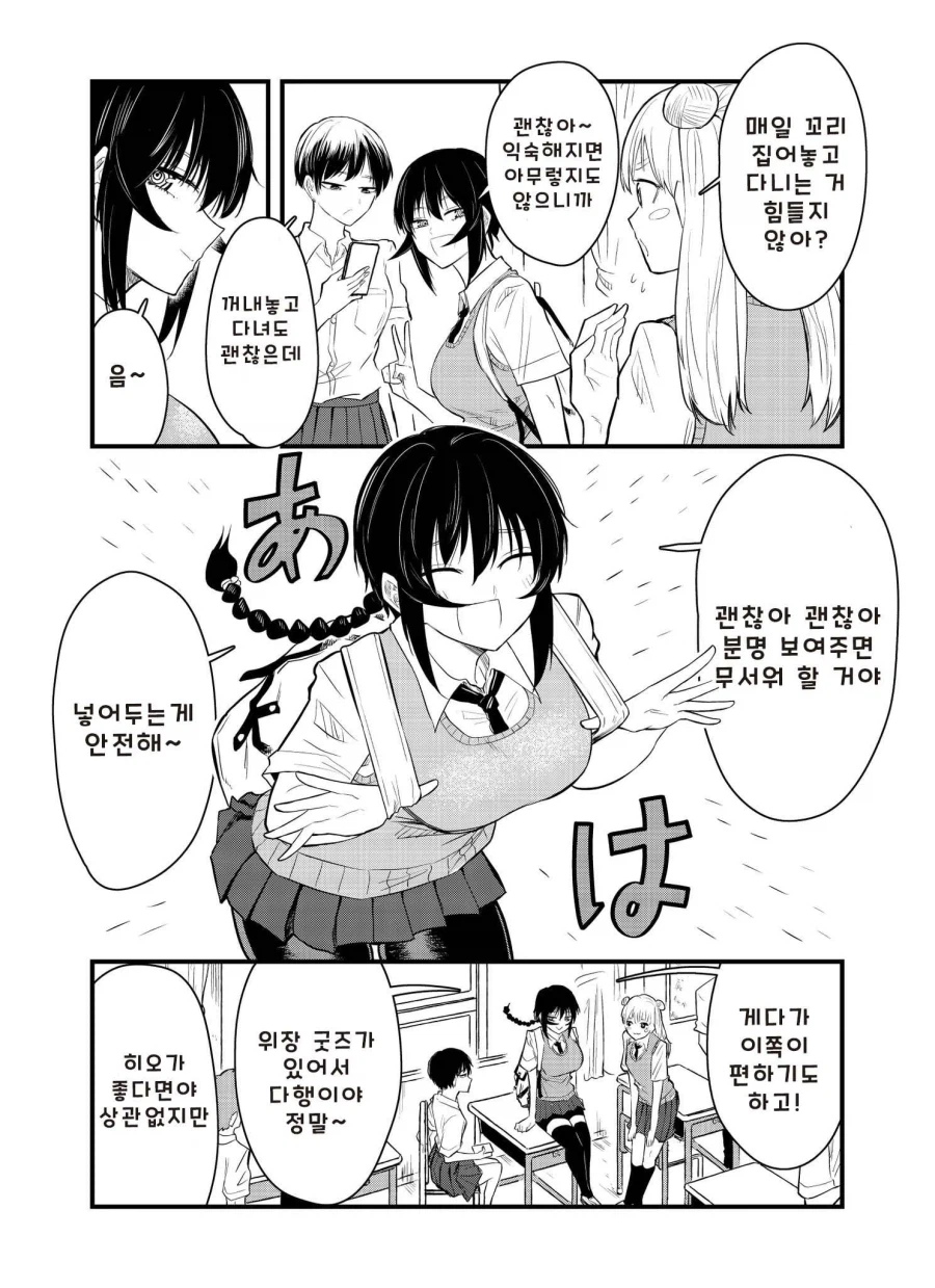 성벽 망가진 학생이 고백하는 만화_6.webp