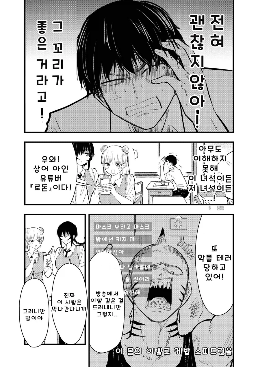 성벽 망가진 학생이 고백하는 만화_7.webp