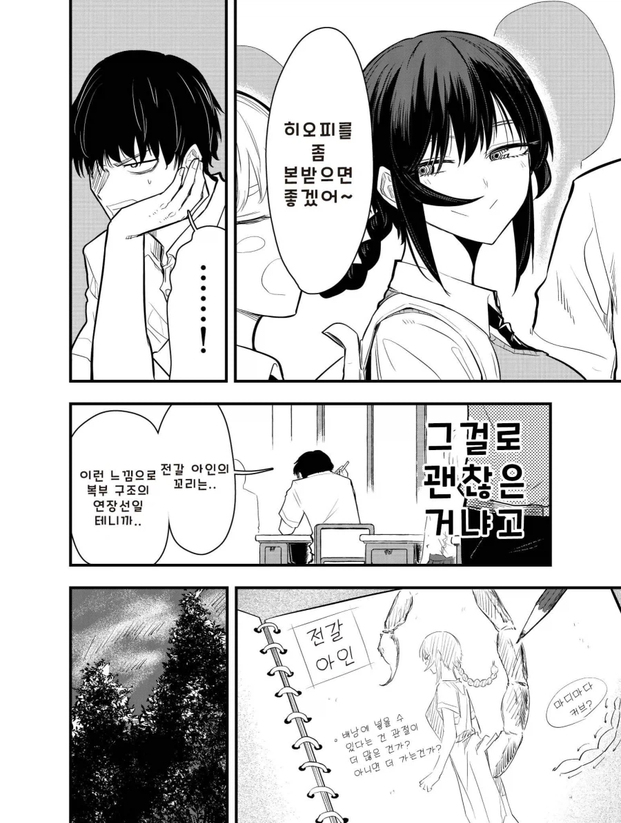 성벽 망가진 학생이 고백하는 만화_8.webp