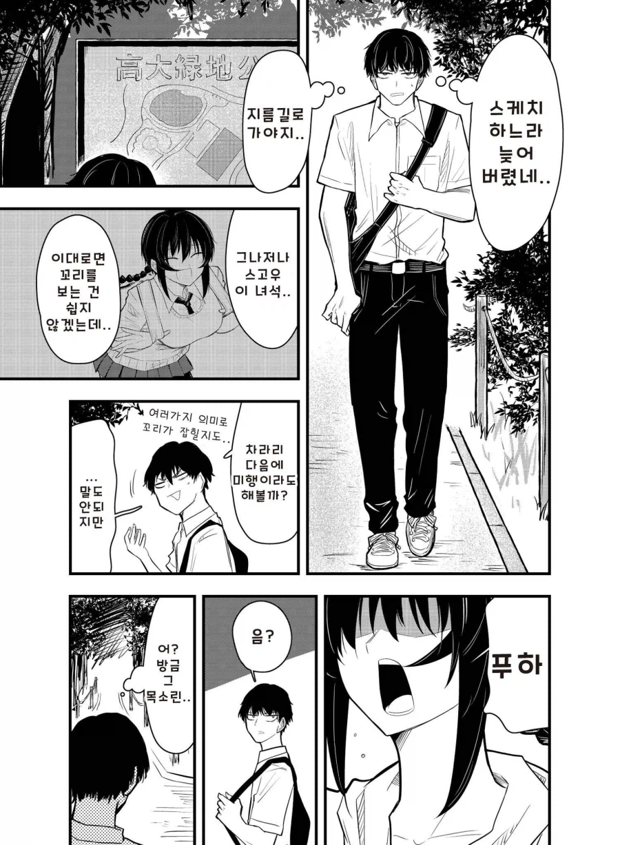 성벽 망가진 학생이 고백하는 만화_9.webp