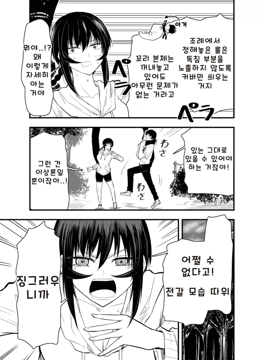 성벽 망가진 학생이 고백하는 만화_18.webp