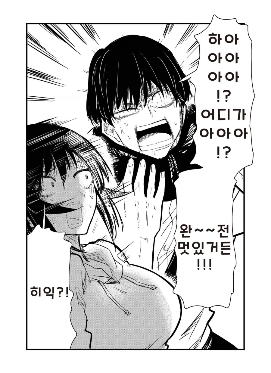 성벽 망가진 학생이 고백하는 만화_19.webp