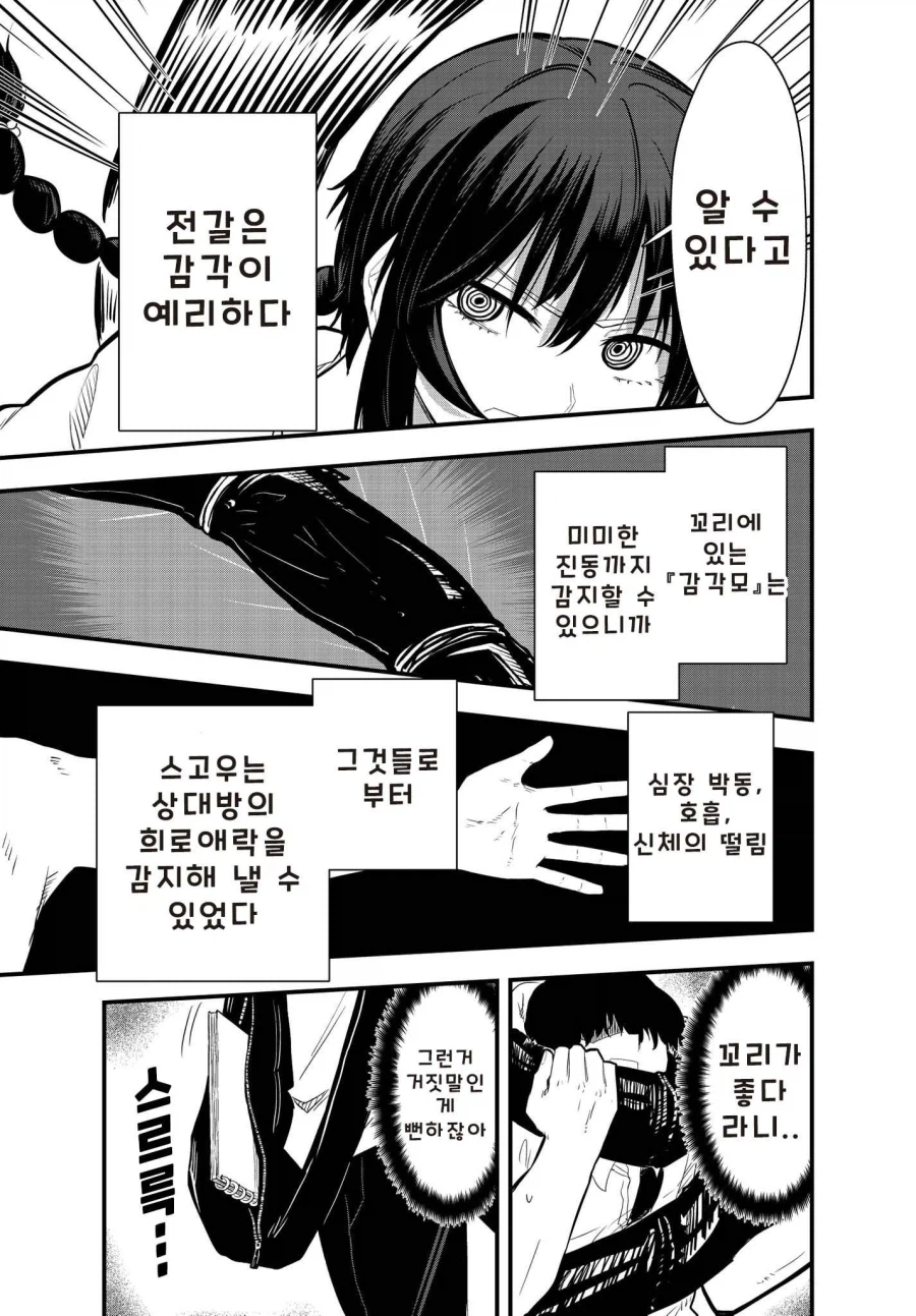 성벽 망가진 학생이 고백하는 만화_22.webp