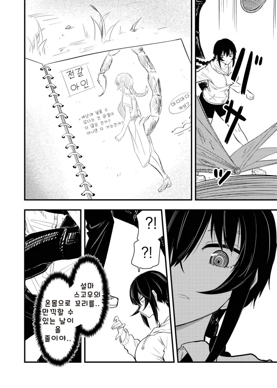 성벽 망가진 학생이 고백하는 만화_23.webp