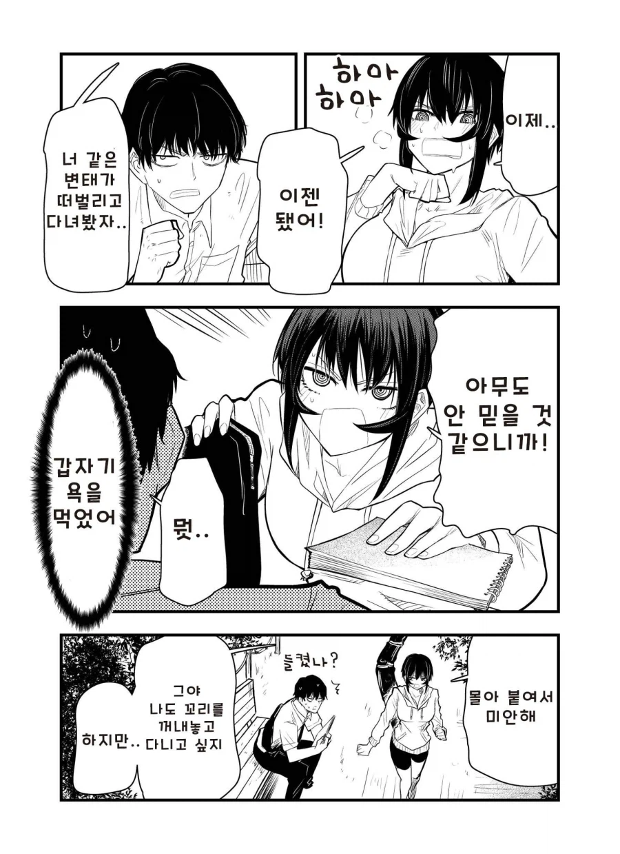 성벽 망가진 학생이 고백하는 만화_26.webp