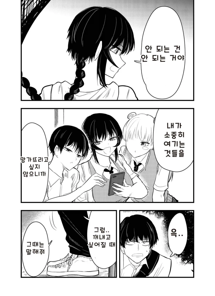 성벽 망가진 학생이 고백하는 만화_27.webp