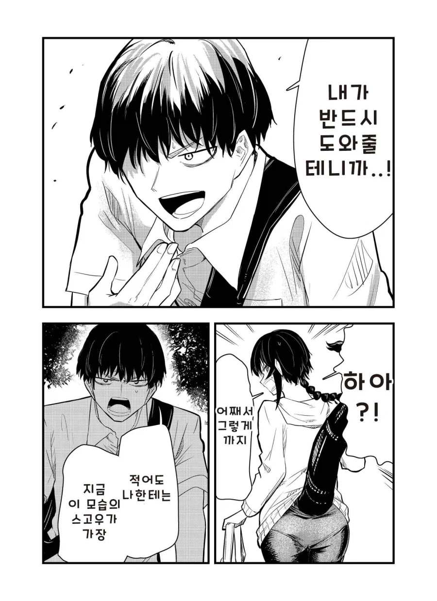 성벽 망가진 학생이 고백하는 만화_28.webp