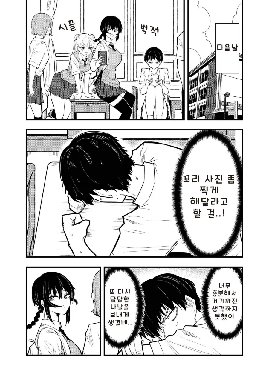 성벽 망가진 학생이 고백하는 만화_30.webp