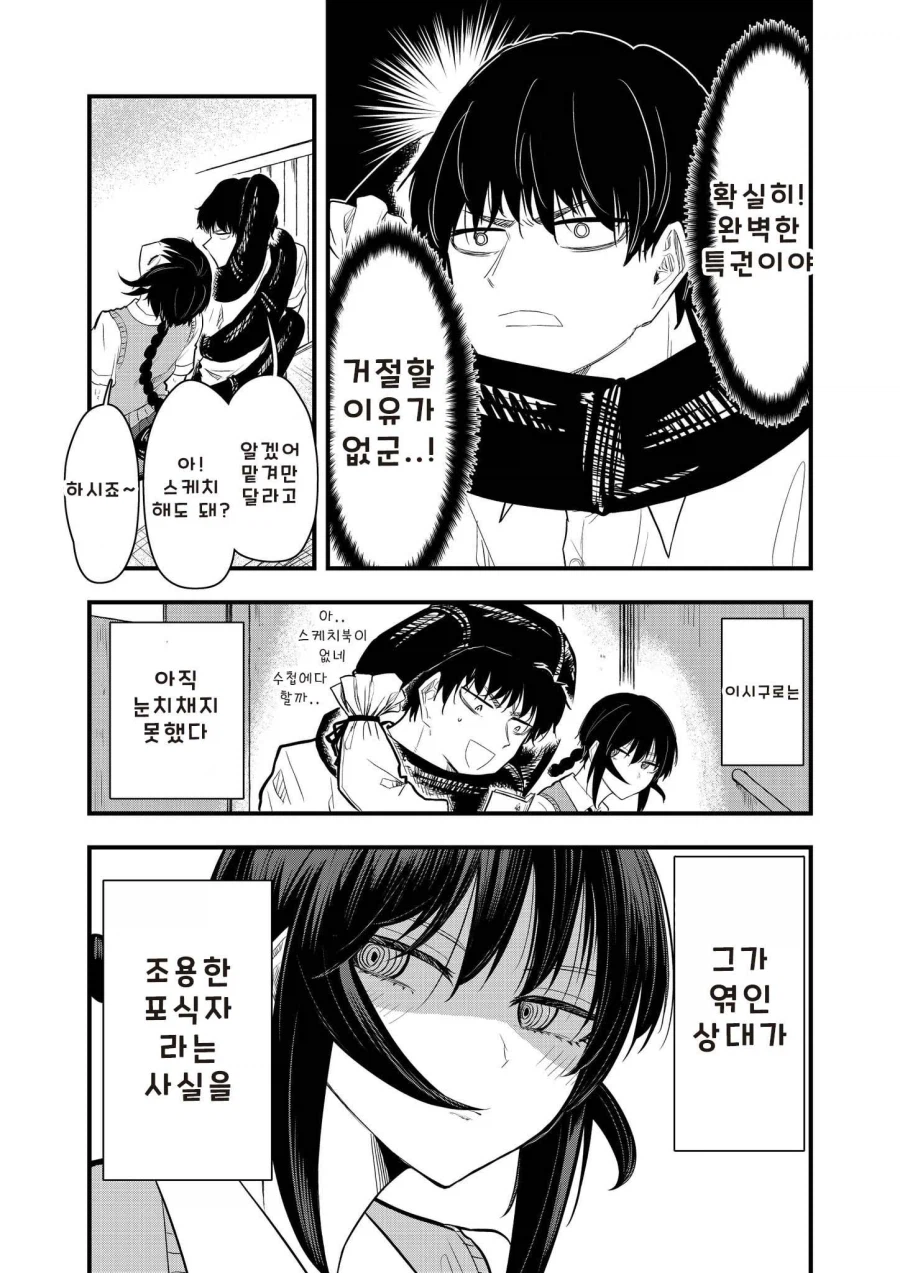 성벽 망가진 학생이 고백하는 만화_36.webp