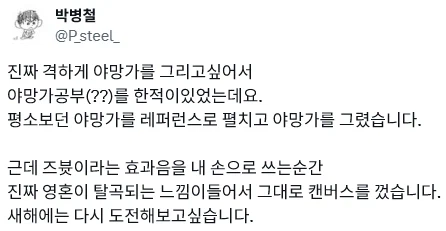 야망가를 그릴 수 있는 건 재능의 영역이다.jpg_1.webp