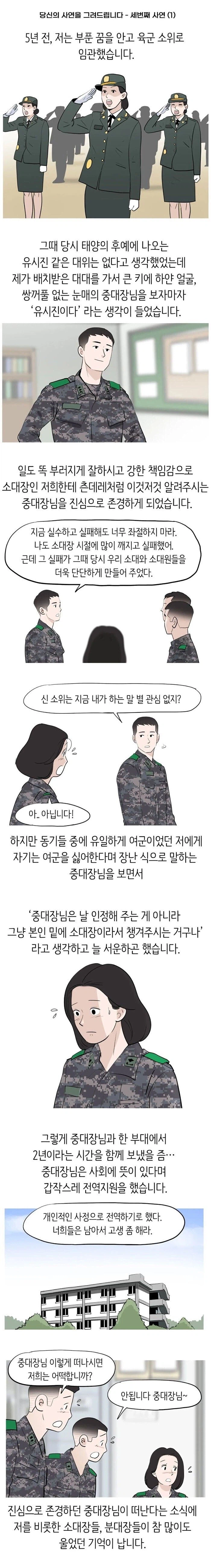 여군이 싫은 중대장 manhwa._1.webp